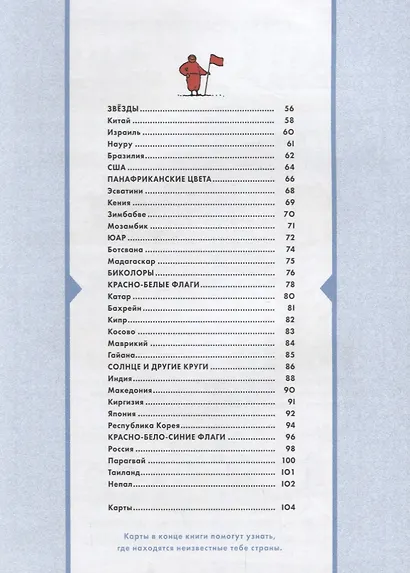 Все флаги что-то значат. История цветов и фигур - фото 10