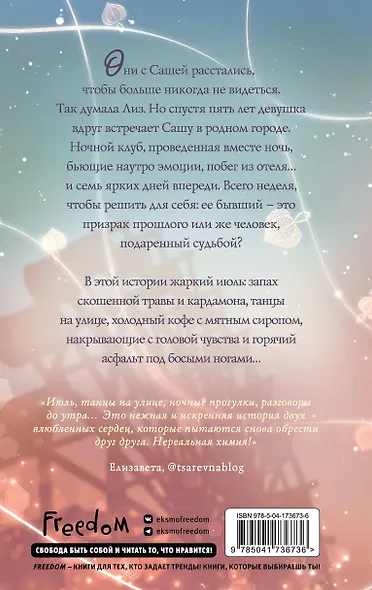 Босиком по асфальту - фото 2