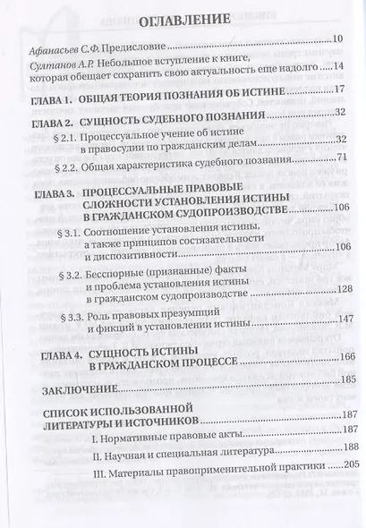 Проблема истины в гражданском судопроизводстве - фото 3