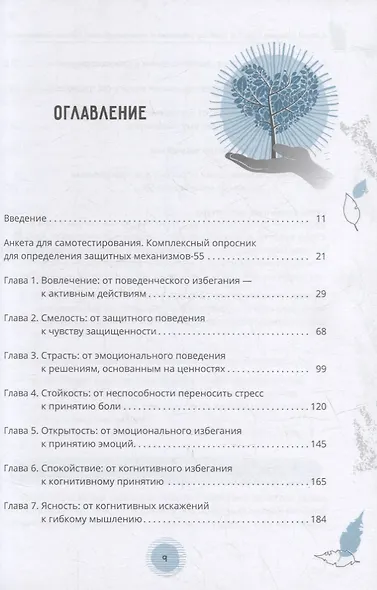 Исцеление от эмоциональной боли с помощью инструментов КПТ. Как преодолеть грусть, страх, беспокойство и стыд, обрести покой и устойчивость. Рабочая тетрадь - фото 2