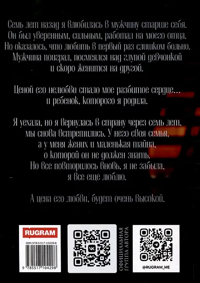 Цена твоей любви - фото 2