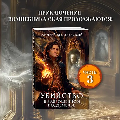 Убийство в заброшенном подземелье - фото 4