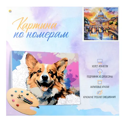 Холст с красками по номерам "Красочный Рим" 40х40 см, 30 цветов - фото 2