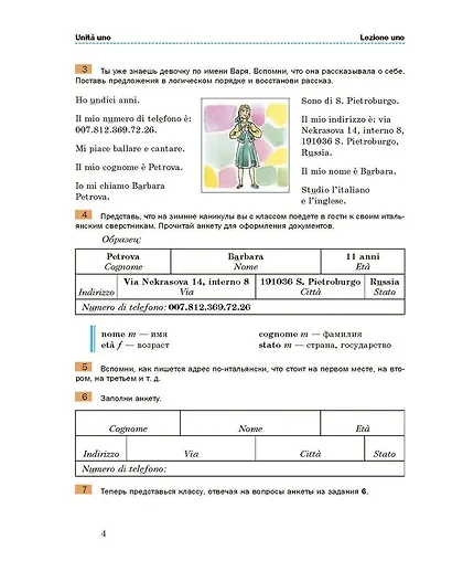 Итальянский язык. 6 класс. Учебник - фото 5