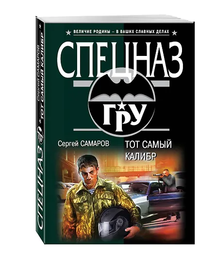 Тот самый калибр - фото 3