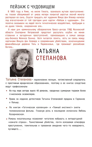 Пейзаж с чудовищем - фото 2