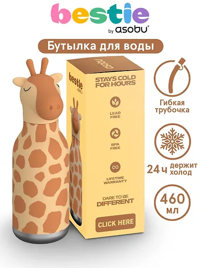 Бутылка для холодных и горячих напитков Asobu Bestie Жираф (460 мл) (69763) - фото 2