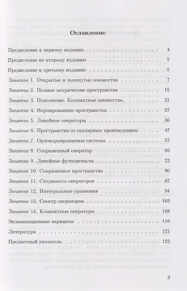 Прикладной функциональный анализ: задачи с решениями: учебное пособие - фото 2