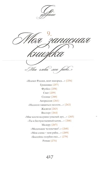 Ступени. Собрание моих сочинений в одном томе с иллюстрациями М.Шемякина - фото 7