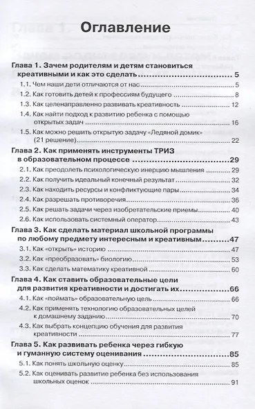 Родитель - лучший учитель! Как развивать креативное мышление школьника - фото 2