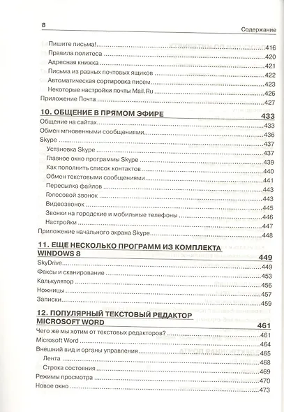 Самоучитель работы на ноутбуке. 3 -е изд. Windows 8. - фото 7