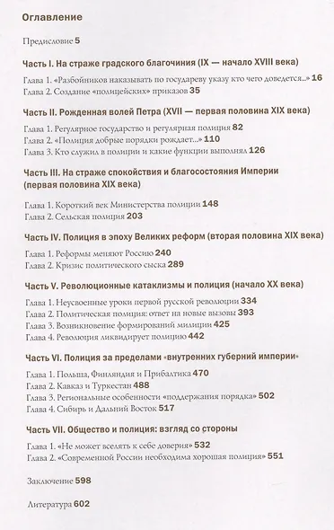 Российская Империя. История Полиции - фото 2