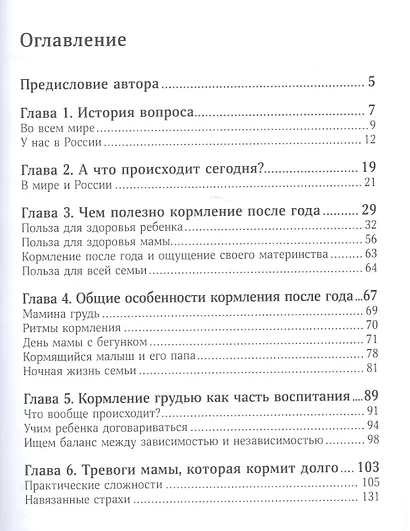 Ваш грудничок старше года - фото 2