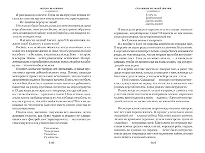 Страницы из моей жизни. Маска и душа - фото 14