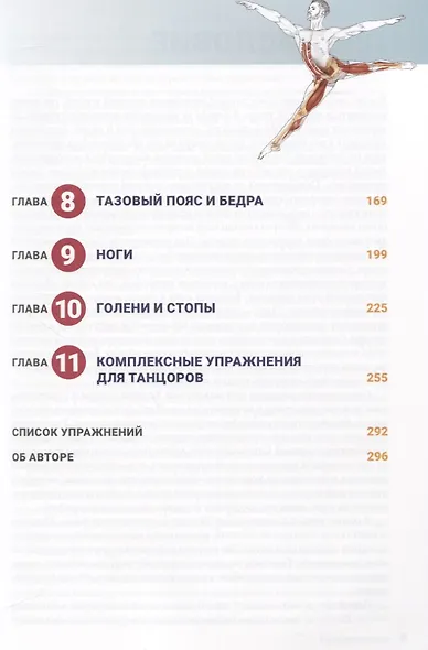 Анатомия танца - фото 3