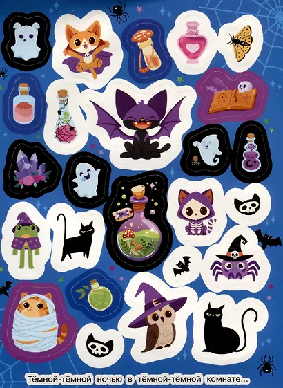 Страшилки ми-ми-ми (100 наклеек) - фото 4