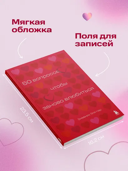 50 вопросов, чтобы заново влюбиться. Дневник для пар - фото 7