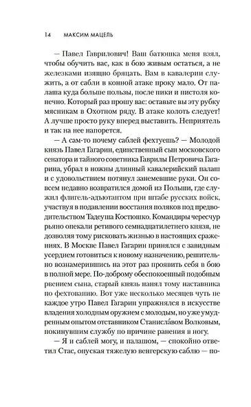 Узник - фото 15