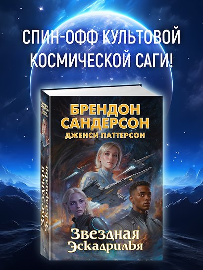 Устремленная в небо. Книга 4. Звездная эскадрилья - фото 4