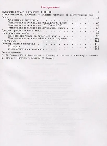 Математика. 8 класс. Рабочая тетрадь. Учебное пособие для общеобразовательных организаций, реализующих адаптированные основные общеобразовательные программы - фото 2
