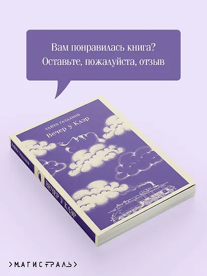 Вечер у Клэр - фото 9