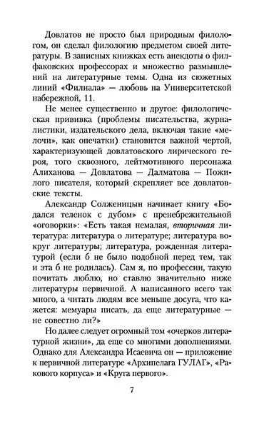 Блеск и нищета русской литературы - фото 13