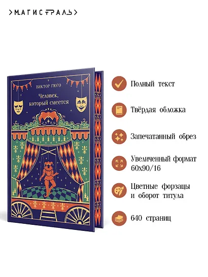 Человек, который смеется - фото 5