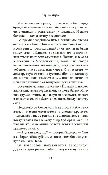 Черные перья - фото 9