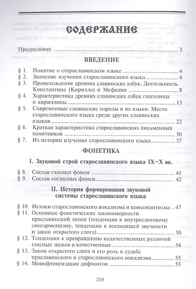 Старославянский язык Учебное пособие (6,8 изд) (м) Турбин - фото 2