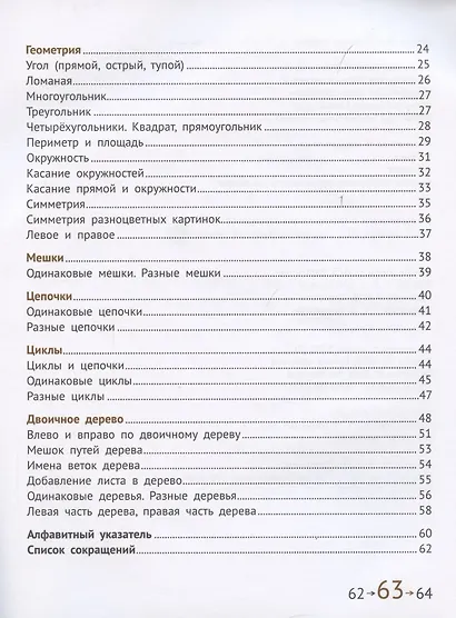 Математика и информатика. 4 класс. Учебник. Краткое повторение курса начальной школы - фото 3