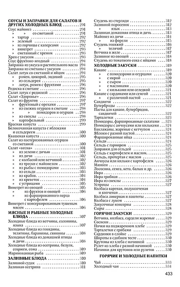 Книга о вкусной и здоровой пище - фото 8