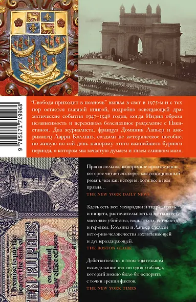 Свобода приходит в полночь - фото 2