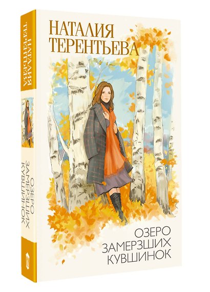 Озеро замерзших кувшинок - фото 3
