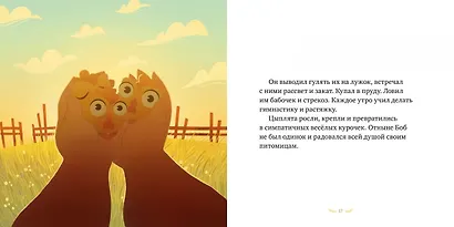 Книжки-картинки. Боб и курочки - фото 2