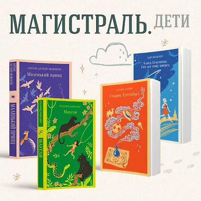 Алиса Селезнёва. Сто лет тому вперед - фото 10