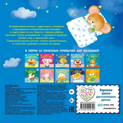 Я умею сам засыпать - фото 2