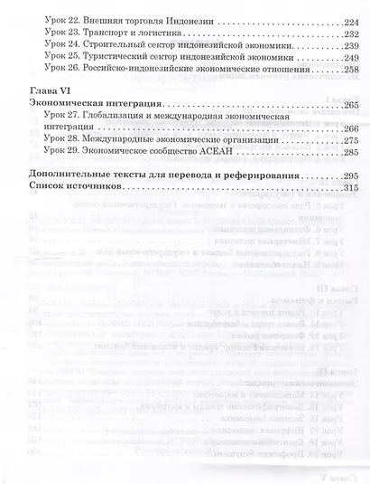 Индонезийский язык. Экономический перевод: Учебник для вузов - фото 3