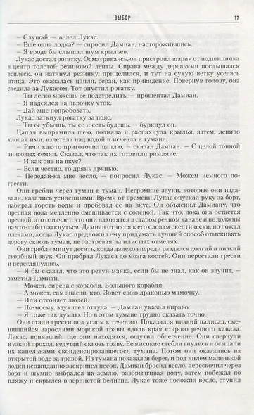 Лучшая зарубежная научная фантастика. После апокалипсиса - фото 6