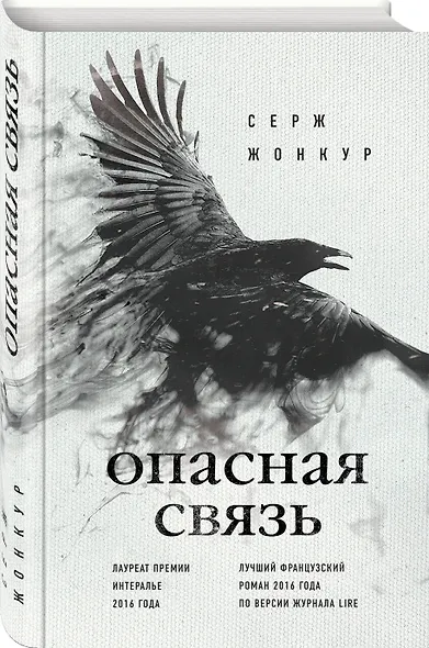 Опасная связь - фото 3