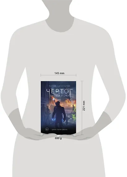 Чертог Белой Ночи. Книга 1 - фото 4
