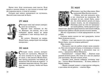 Дневник Коли Синицына - фото 10