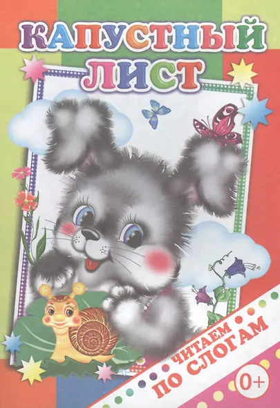 Капустный лист - фото 1