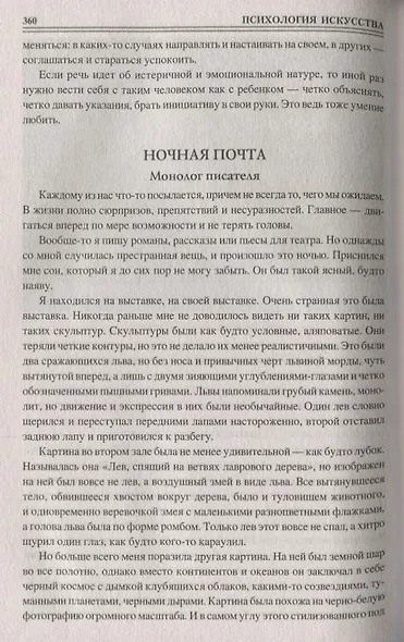 100 великих загадок психологии (100 великих) Сорвина - фото 8