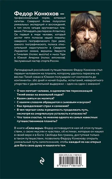 Сила веры. 160 дней и ночей наедине с Тихим океаном - фото 2