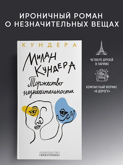 Торжество незначительности - фото 4