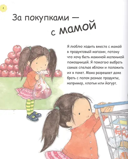 Растем: От малыша до взрослыша - фото 4
