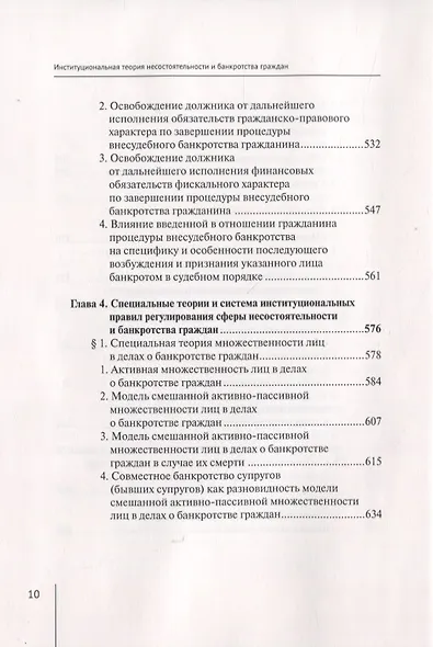 Институциональная теория несостоятельности и банкротства граждан - фото 6