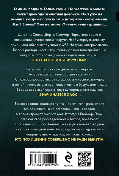 Комплект из 2-х книг (Гибельное влияние + Дом страха) - фото 2
