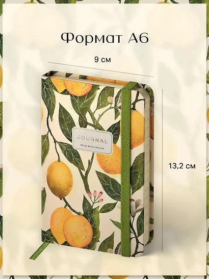 Записная книжка на резинке А6 100 листов в линию "FLORA.РАЙСКИЕ ЛИМОНЫ", Bruno Visconti - фото 2