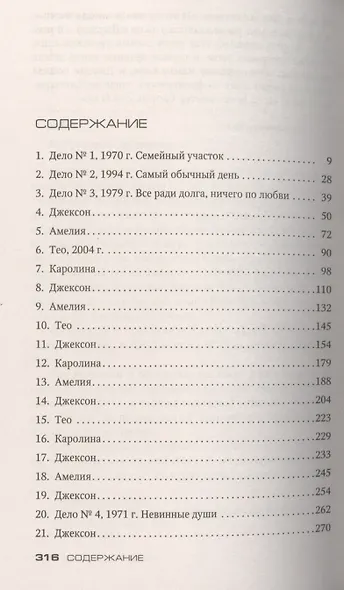 Преступления прошлого - фото 2